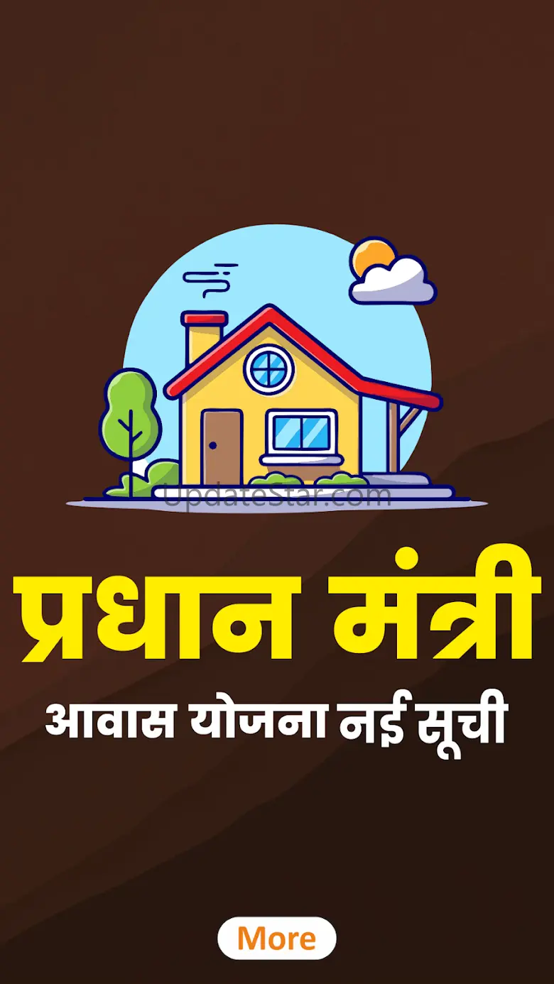 PM Awas Yojana App 2022-2023 1.2