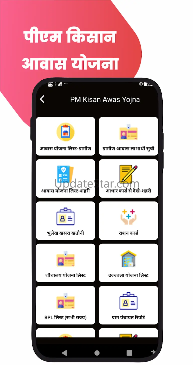 PM Awas Yojana App 2022-2023 1.2