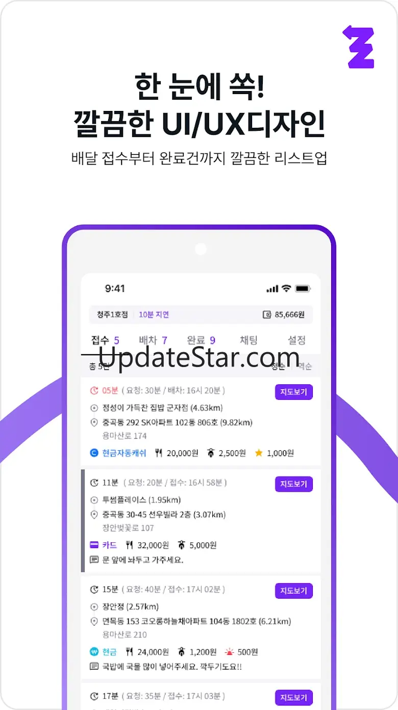 모아라인 라이더  - 배달대행 5.2.2