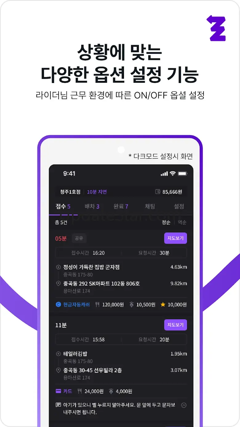 모아라인 라이더  - 배달대행 5.2.2