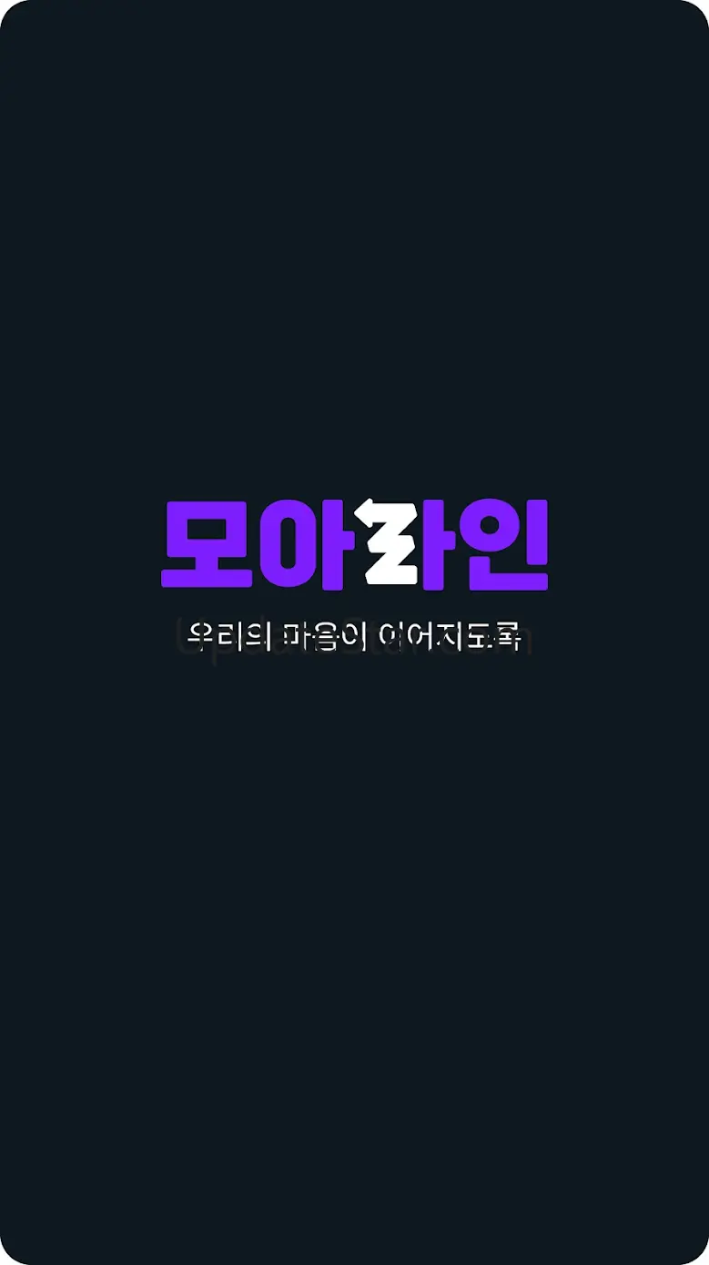 모아라인 라이더  - 배달대행 5.2.2