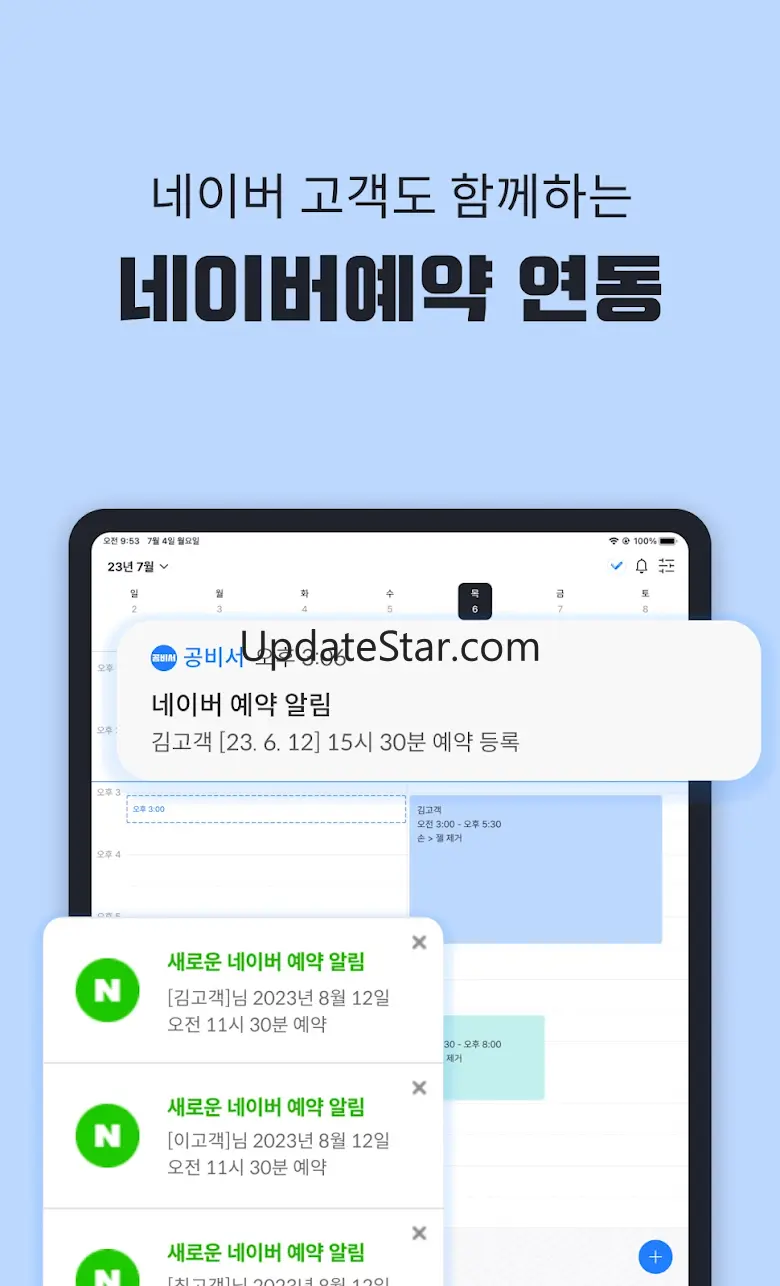 공비서 - 고객관리어플, 앱(네일샵/미용실/피부샵 등) 6.2.7-play