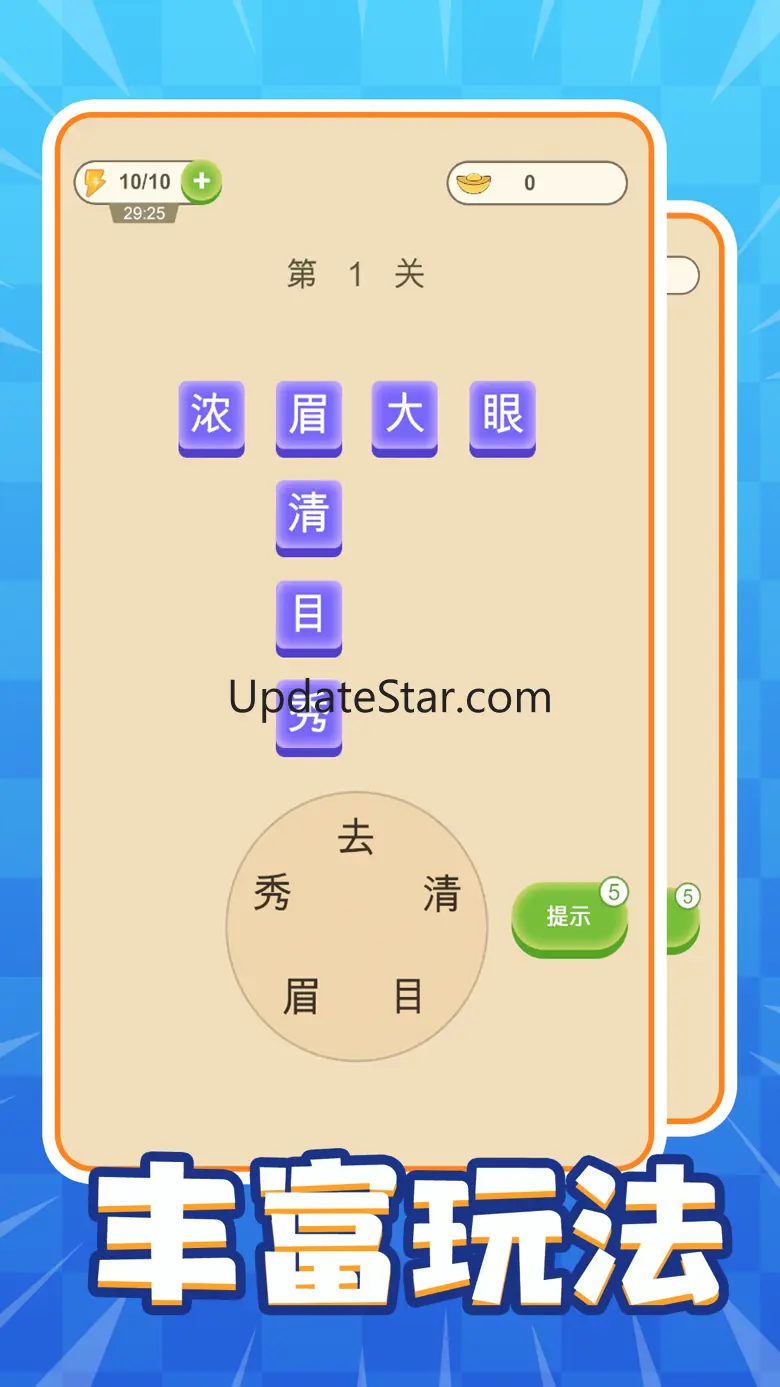 成语小英雄 1.0.6