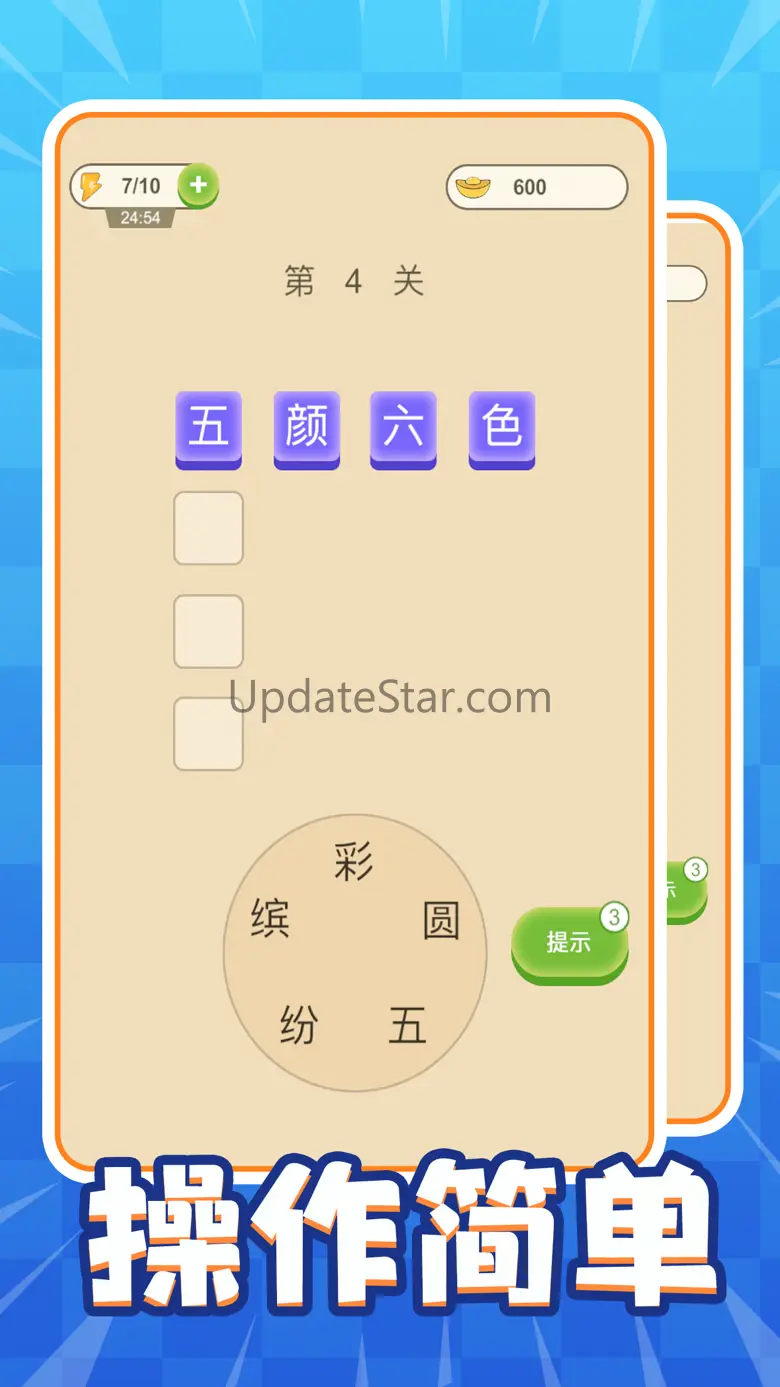成语小英雄 1.0.6