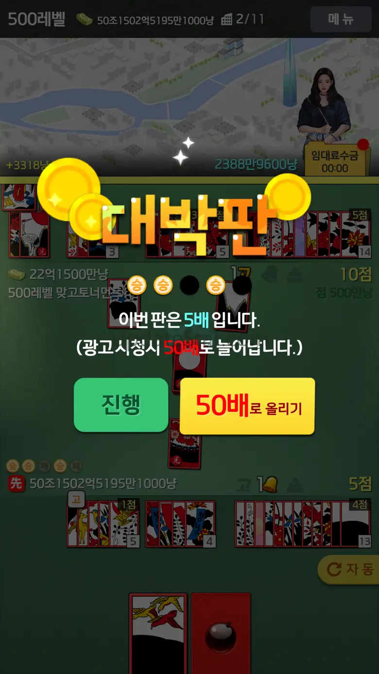 맞고·고스톱 성인게임: 미녀 비서/고수와 건물주 키우기 1.2.71