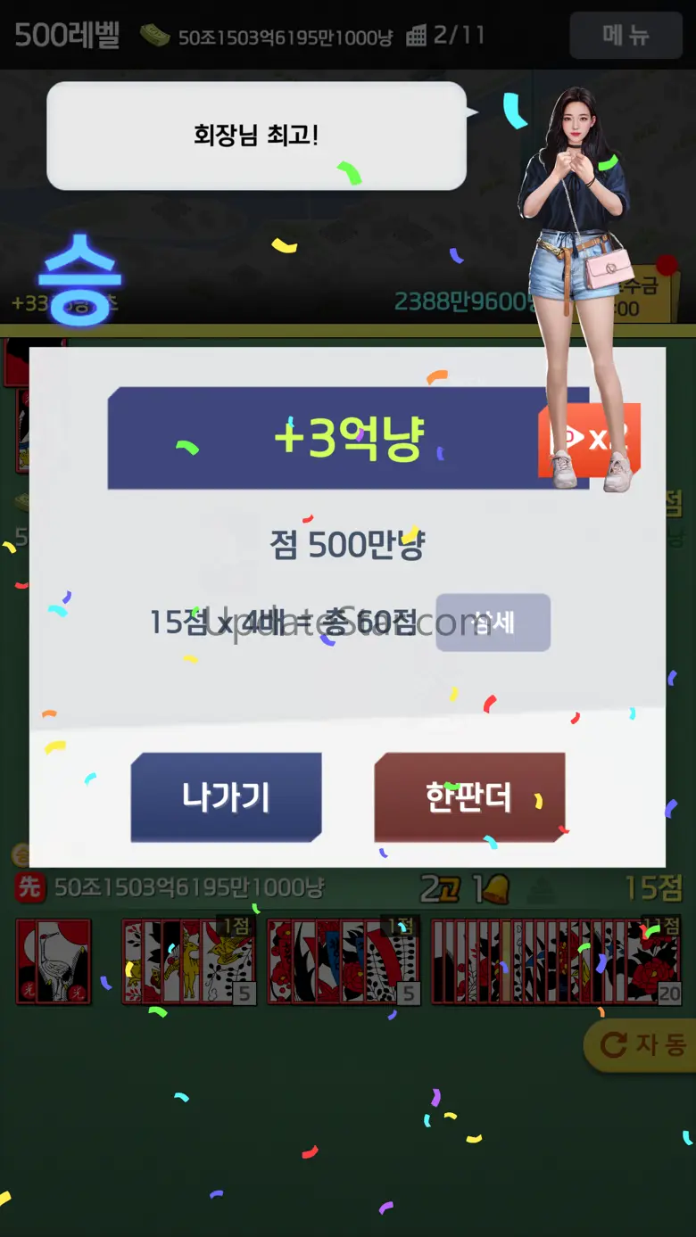 맞고·고스톱 성인게임: 미녀 비서/고수와 건물주 키우기 1.2.71
