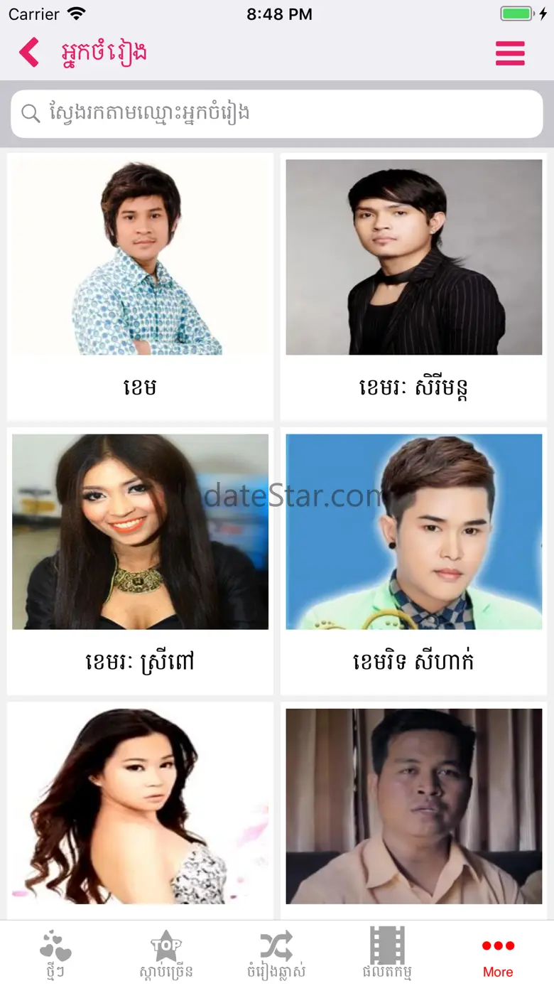 Khmer Music Box 4.1