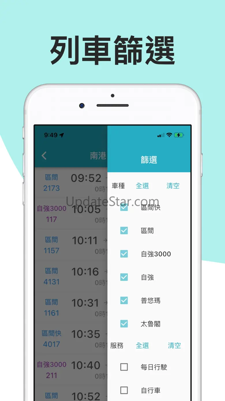 火車時刻表：台鐵時刻表 5.1.1