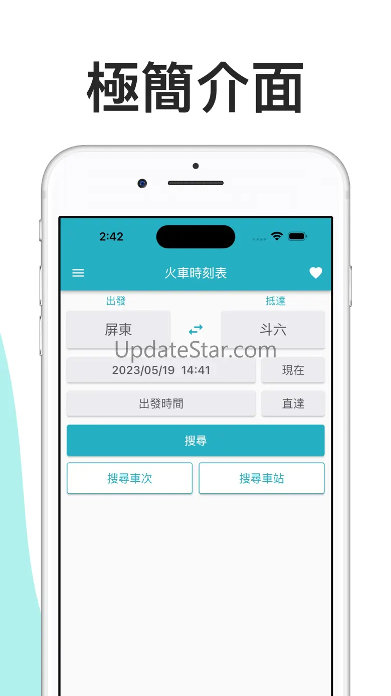 火車時刻表：台鐵時刻表 5.1.1