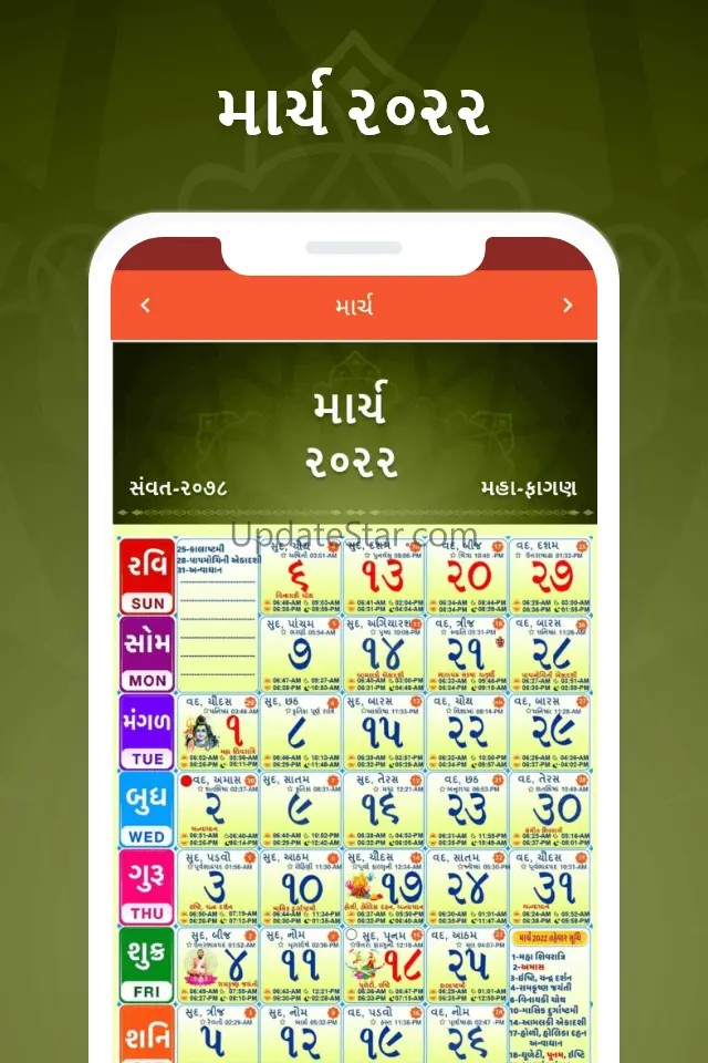 Gujarati Calendar 2022 1.7