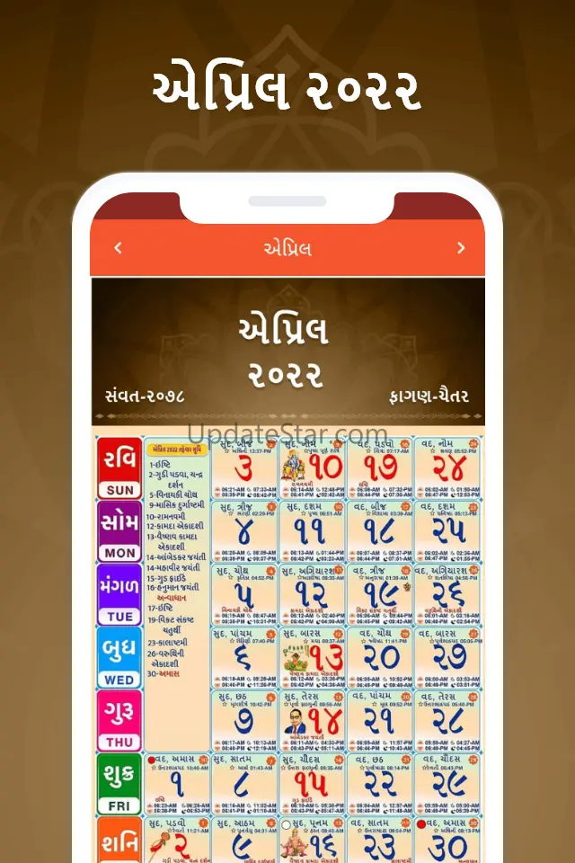 Gujarati Calendar 2022 1.7