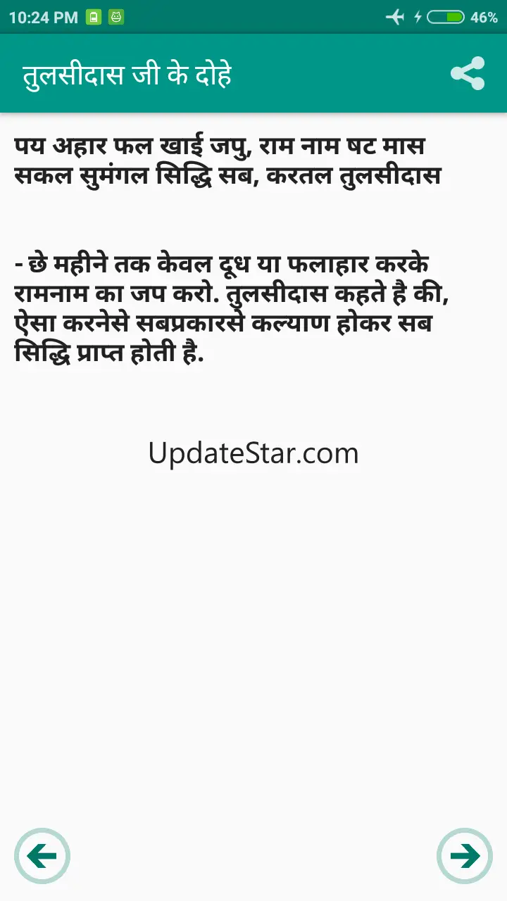 Tulsidas Ke Dohe 1.5