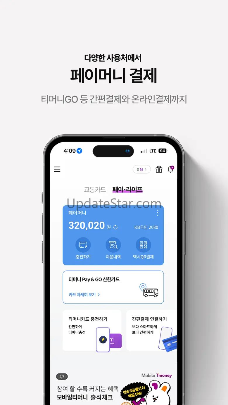 모바일티머니 7340G