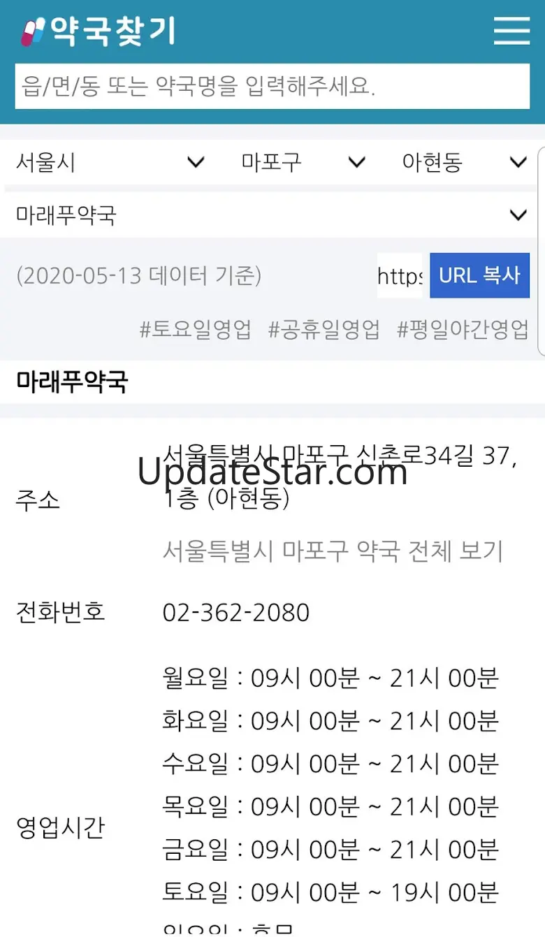 약국찾기 - 토요일 일요일 주말 야간 당번약국 영업 정