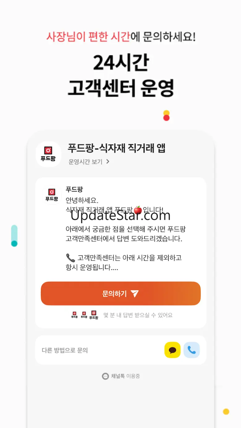 푸드팡 - 식당 식자재 도매 앱 1.9.2