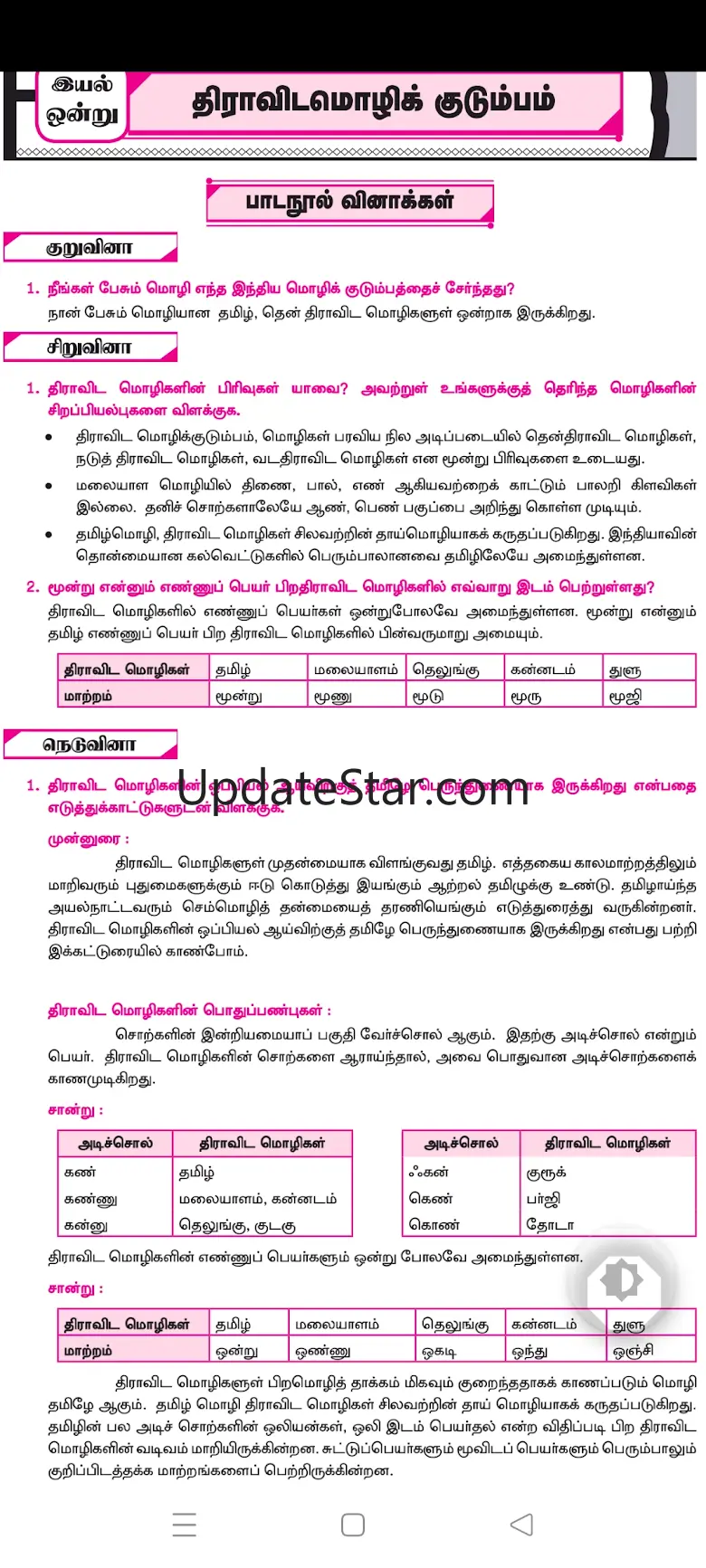 TN 9th Tamil Guide 5.0