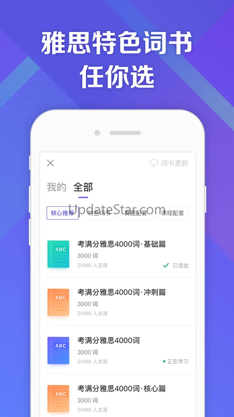 考满分词汇-雅思：雅思听力阅读词汇备考App 1.2.7