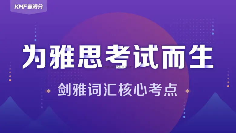 考满分词汇-雅思：雅思听力阅读词汇备考App 1.2.7