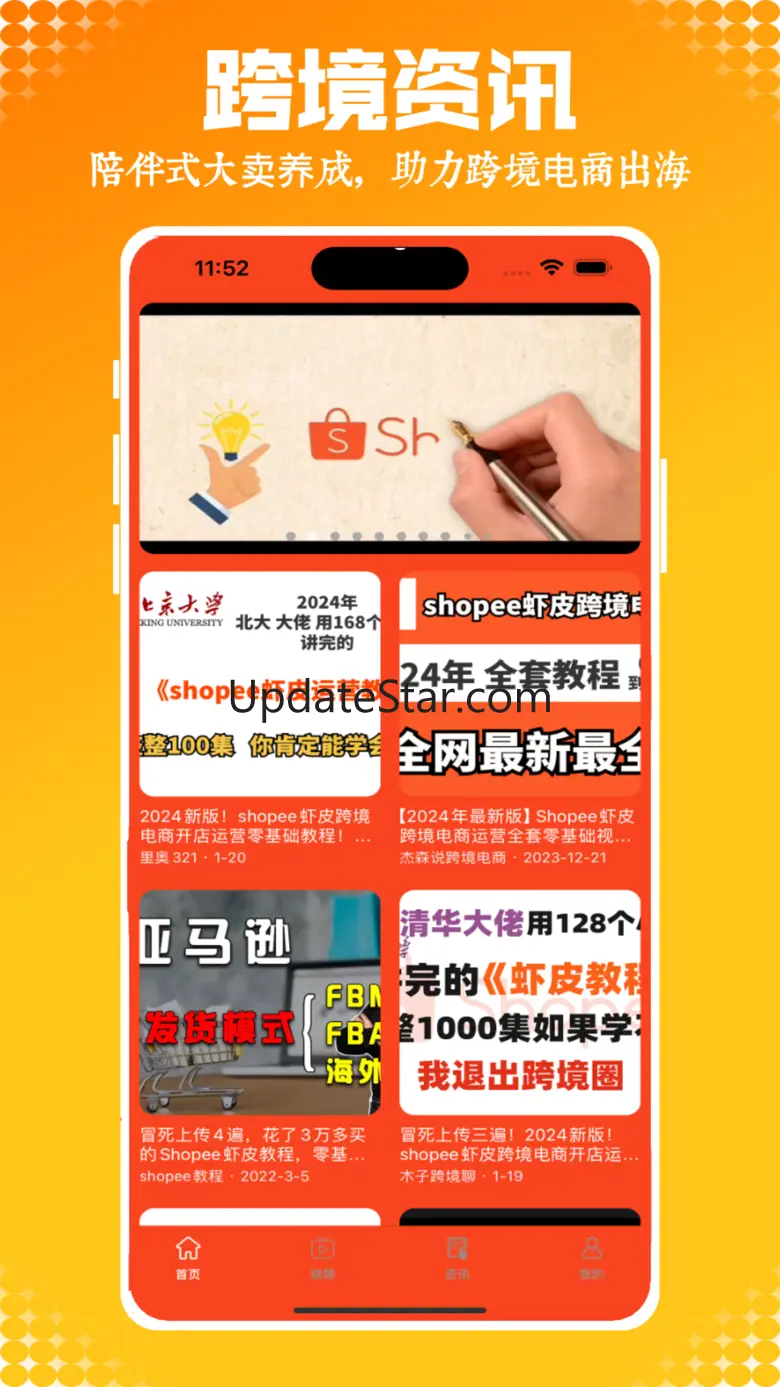虾皮跨境电商-东南亚一站式外贸跨境开店指南 1.6