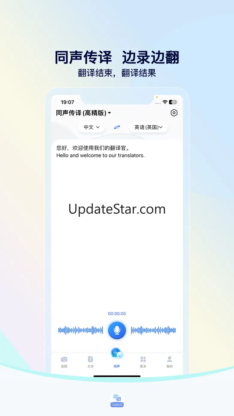我们的翻译官-实时语音翻译字幕在线会议工具 2.0.9