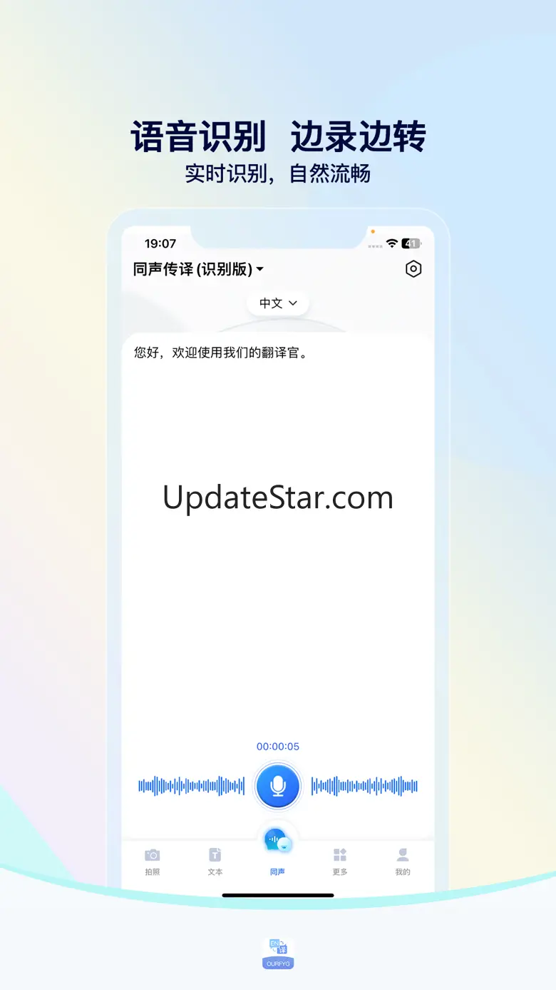 我们的翻译官-实时语音翻译字幕在线会议工具 2.0.9