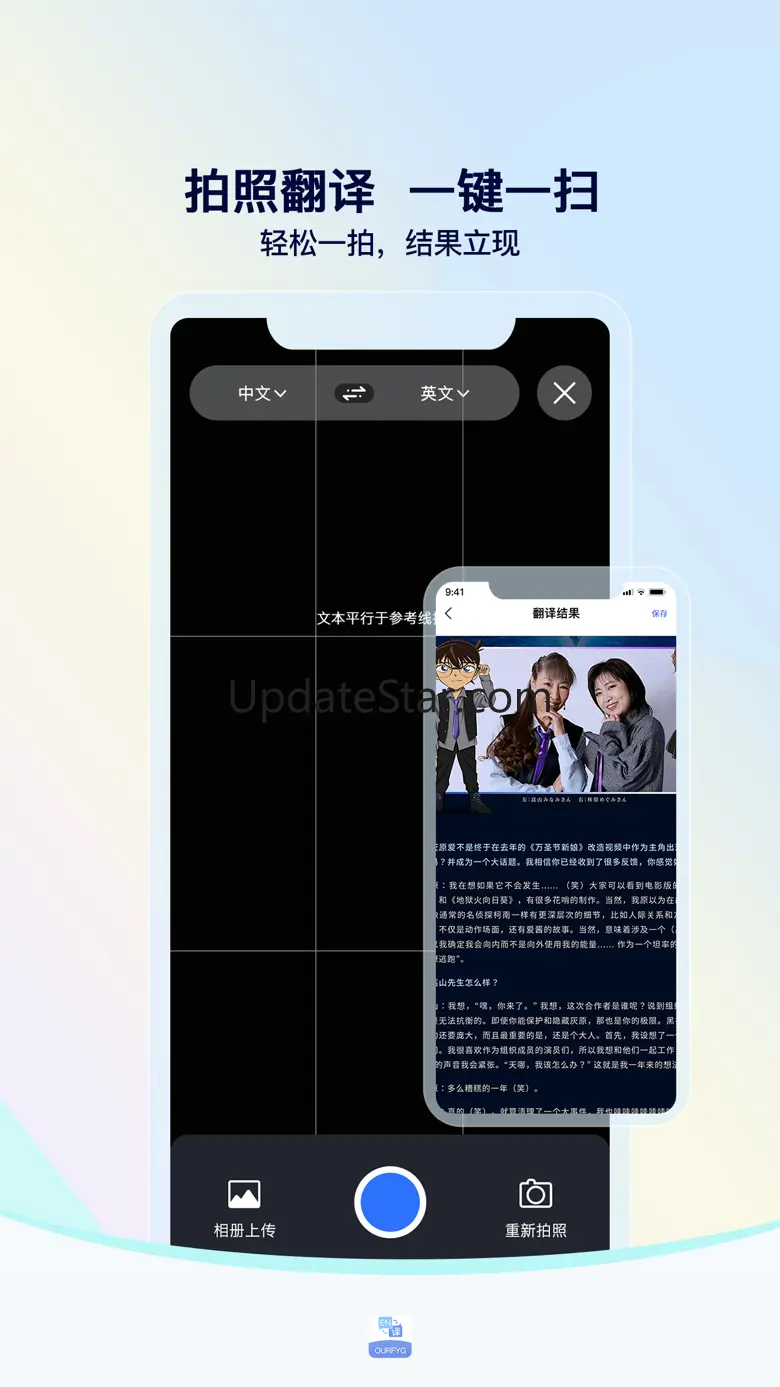 我们的翻译官-实时语音翻译字幕在线会议工具 2.0.9