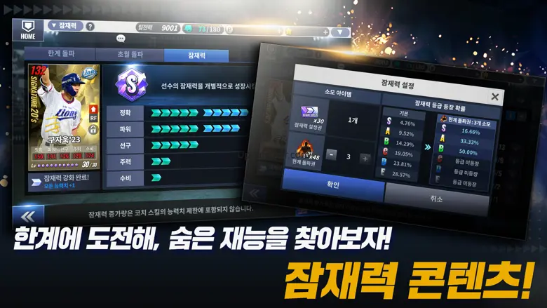 컴투스프로야구2024 10.6.1