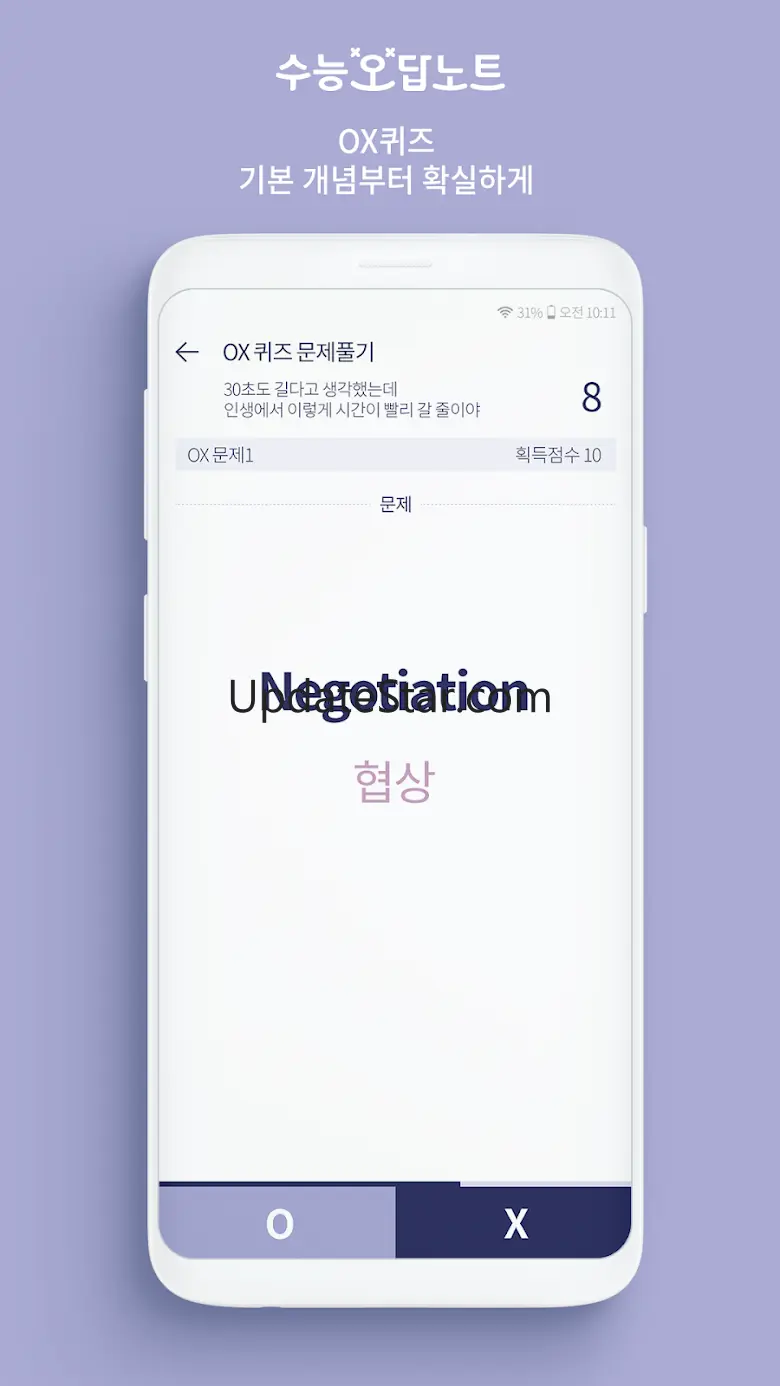 (구버전)수능 오답노트 [수능문제,평가원모의고사, 오답
