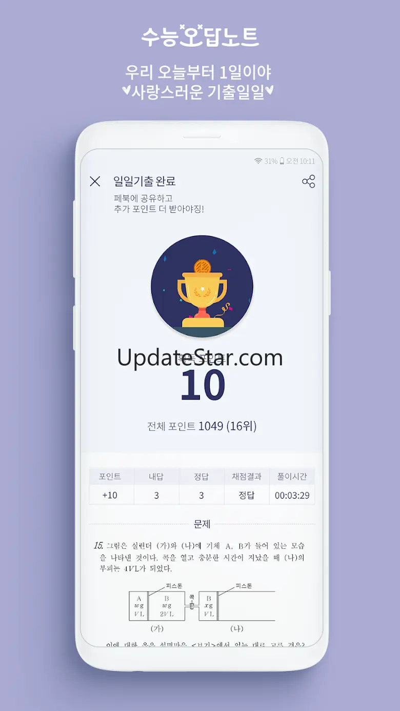 (구버전)수능 오답노트 [수능문제,평가원모의고사, 오답