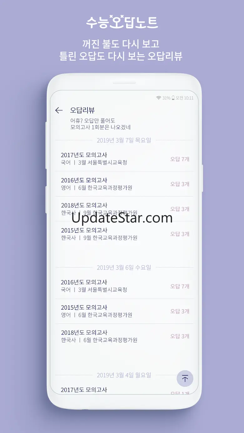 (구버전)수능 오답노트 [수능문제,평가원모의고사, 오답