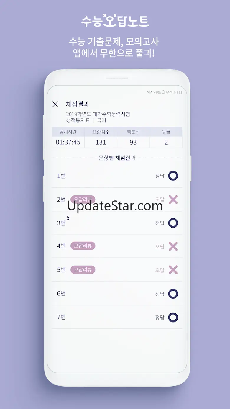 (구버전)수능 오답노트 [수능문제,평가원모의고사, 오답
