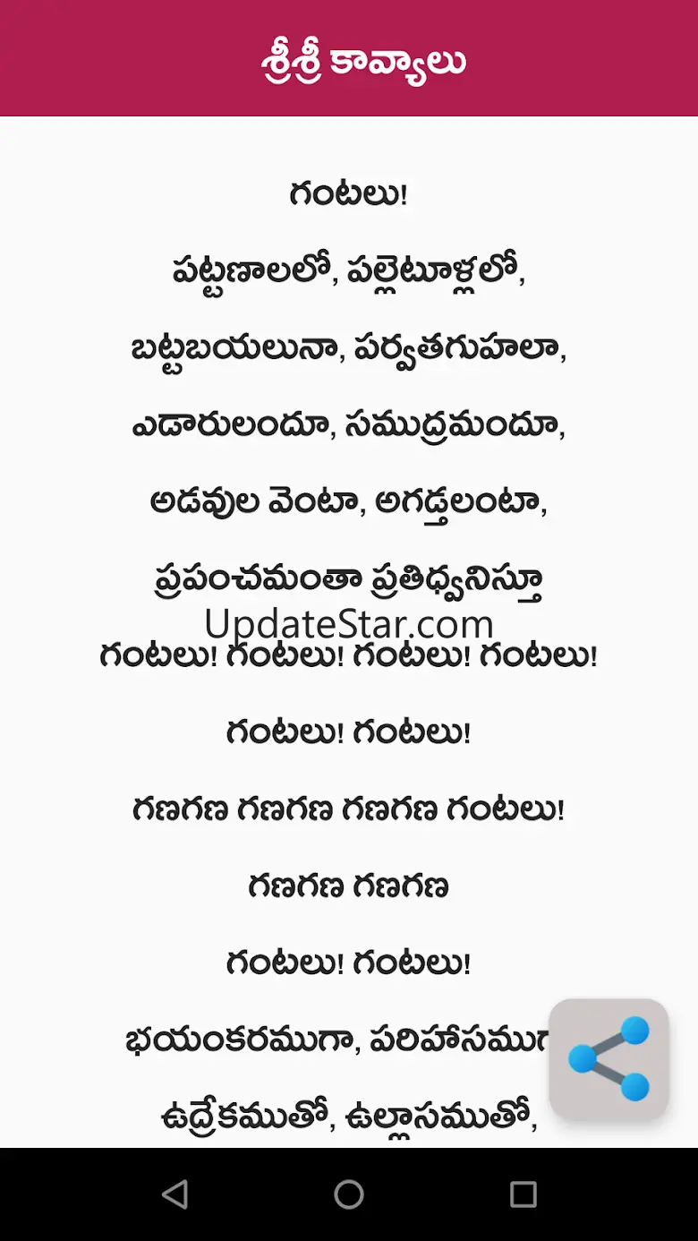Sri Sri Kavyalu Telugu 1.12