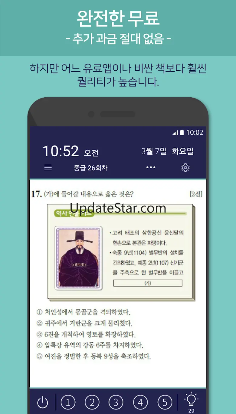 틈틈한국사 -9급(기출문제+해설, 공무원 잠금화면공부) 0.5.2
