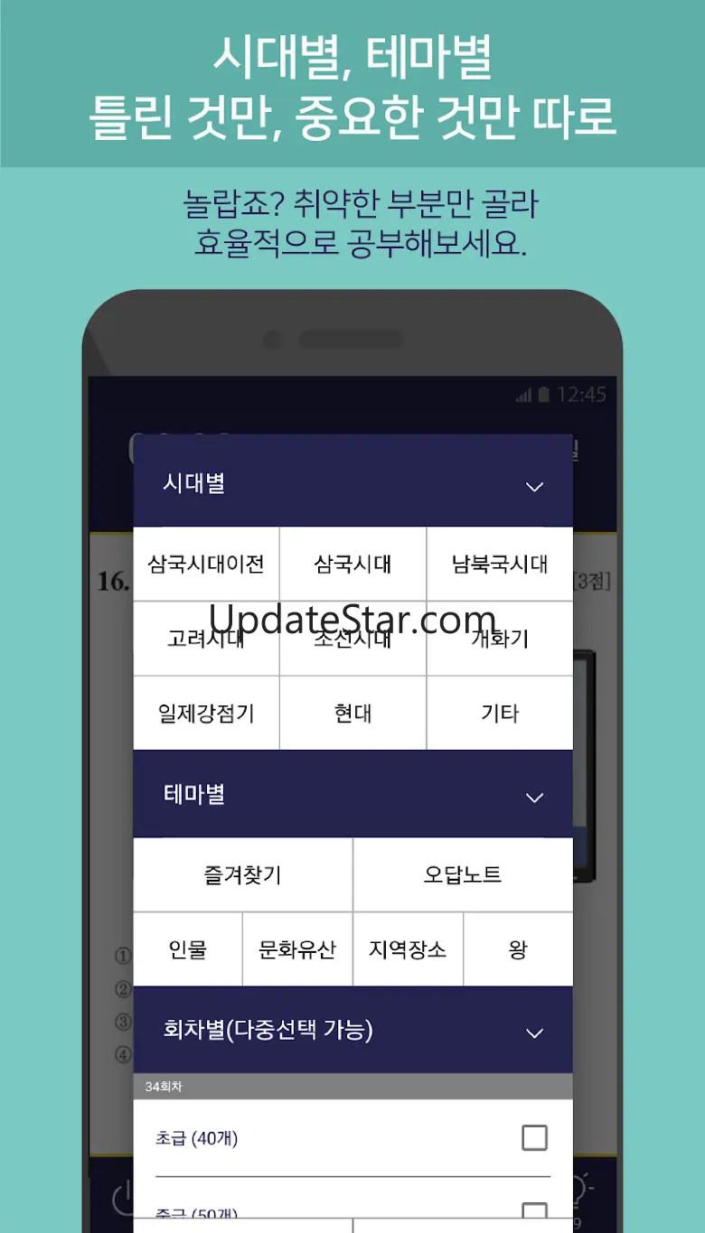 틈틈한국사 -9급(기출문제+해설, 공무원 잠금화면공부) 0.5.2