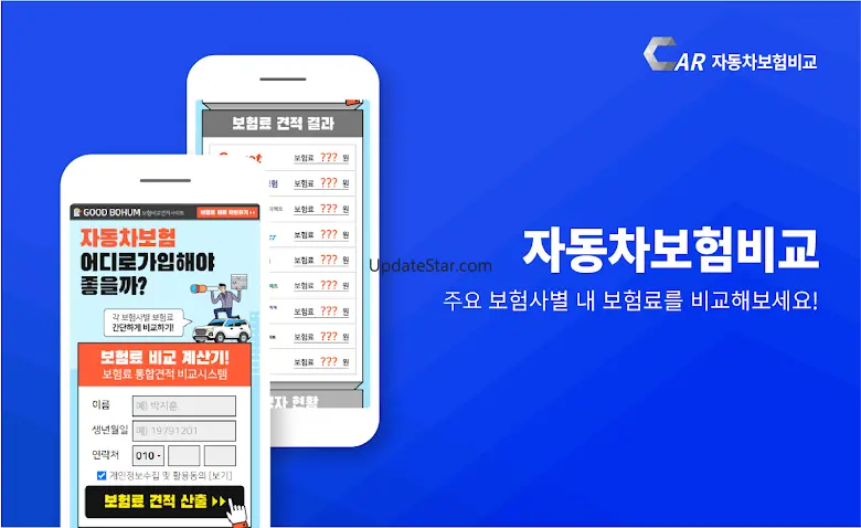 다이렉트 자동차보험비교견적 - 가입 계산 사이트