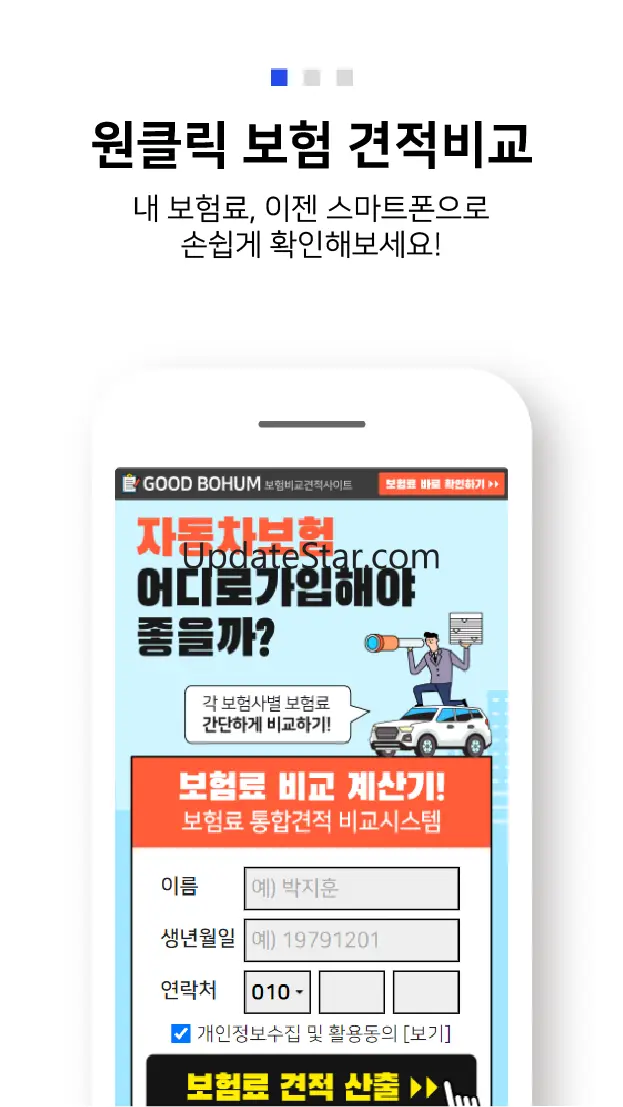 다이렉트 자동차보험비교견적 - 가입 계산 사이트