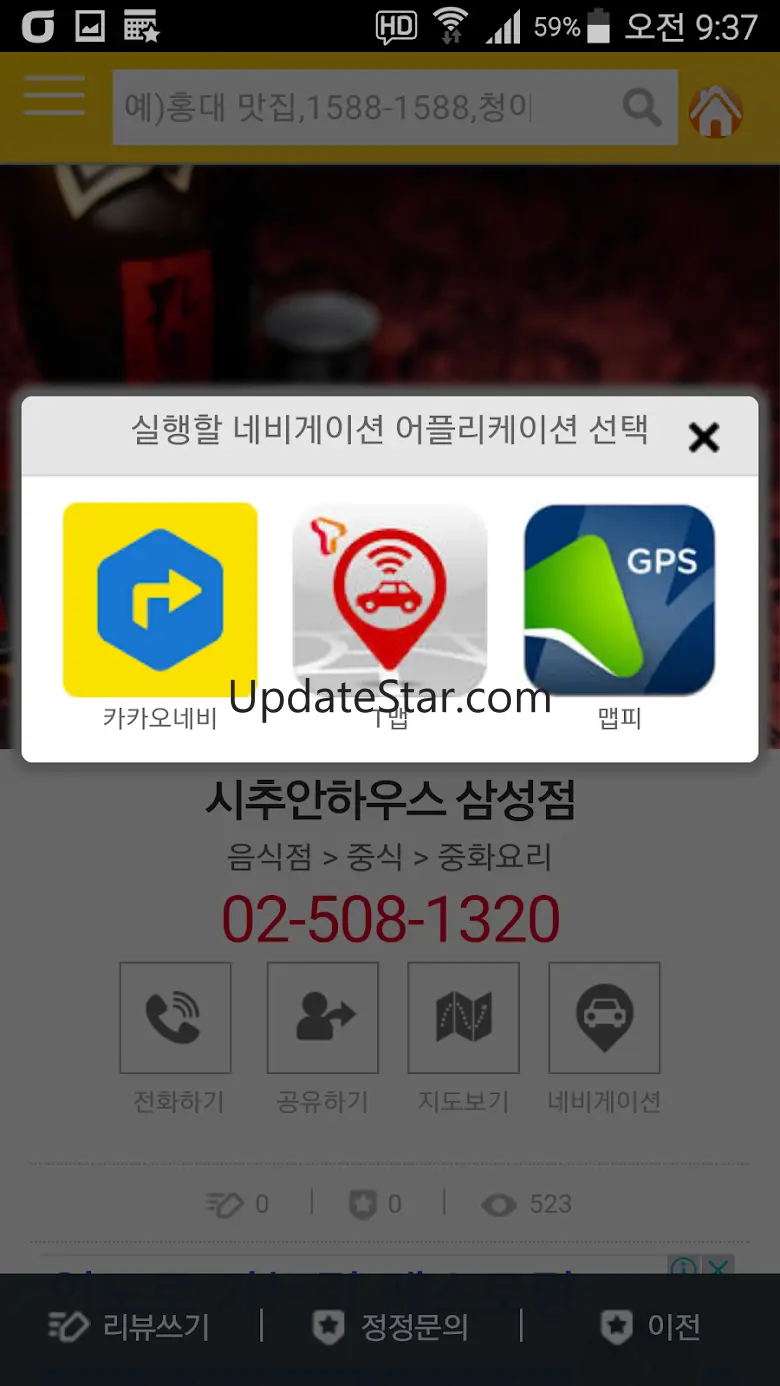 [공식] 대한민국 전화번호부 -국내1위 전화번호부 전국