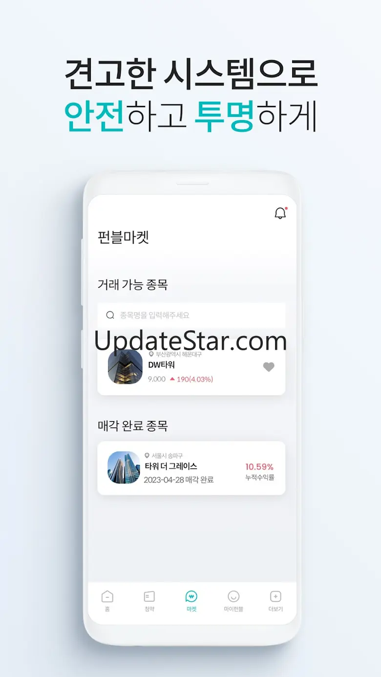펀블-부동산 조각투자 1.7.6