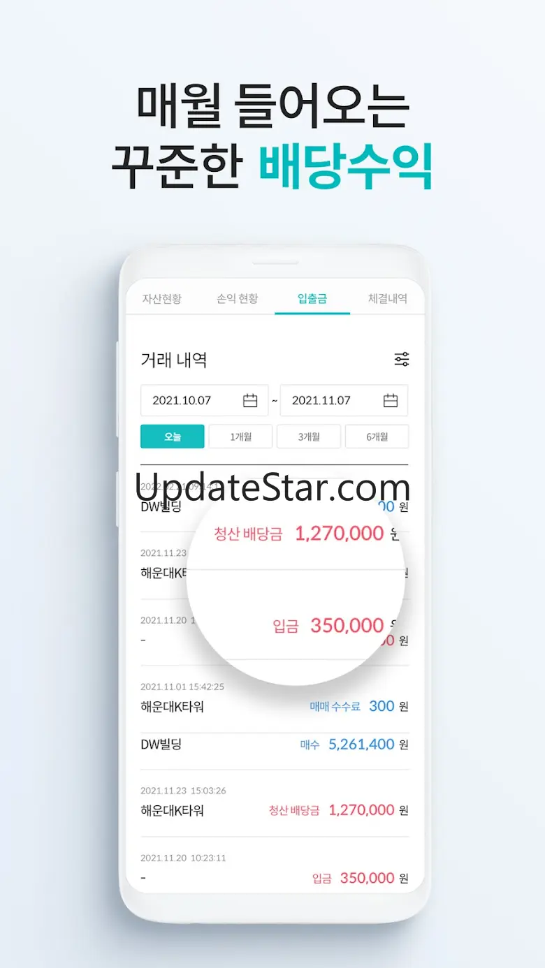 펀블-부동산 조각투자 1.7.6