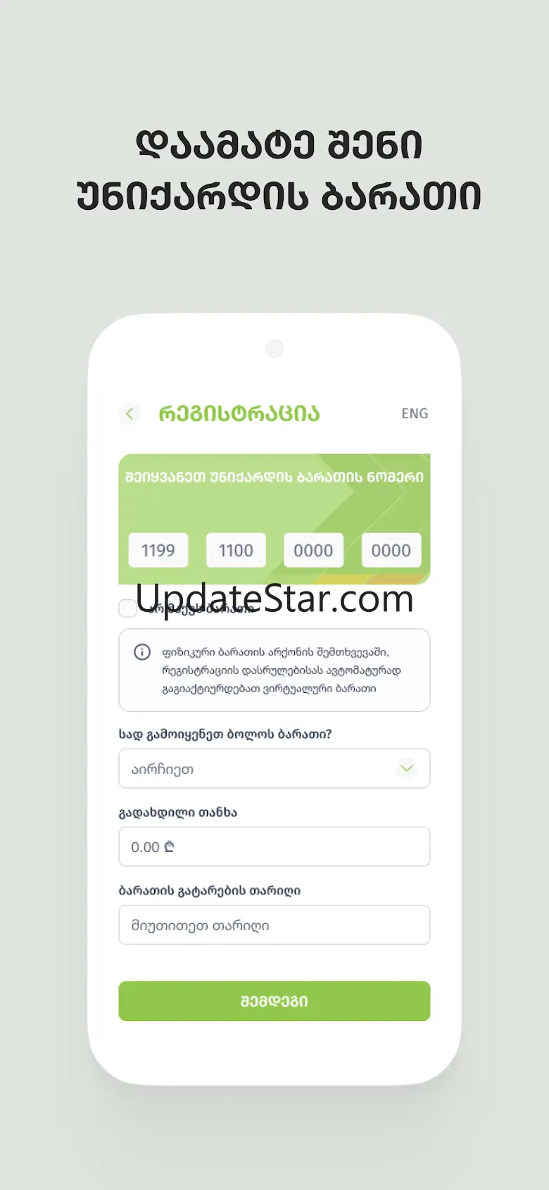 UNICARD 1.1
