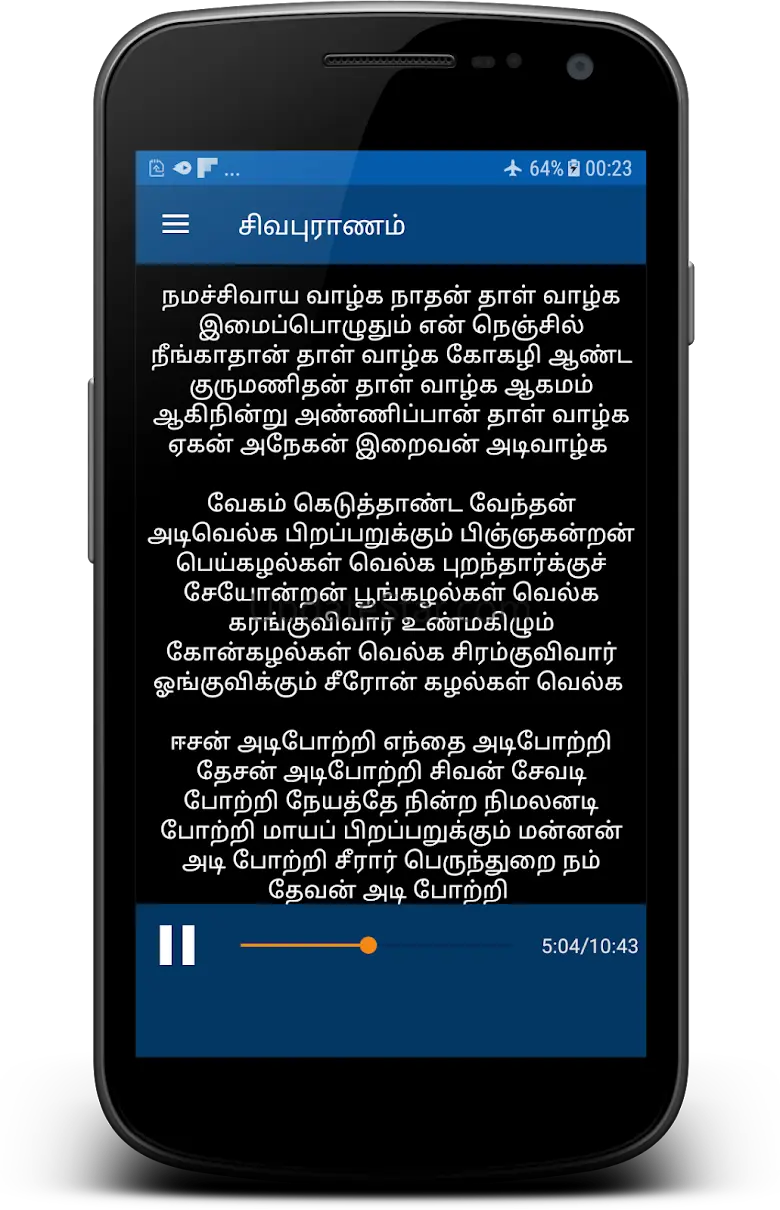Sivapuranam 1.5