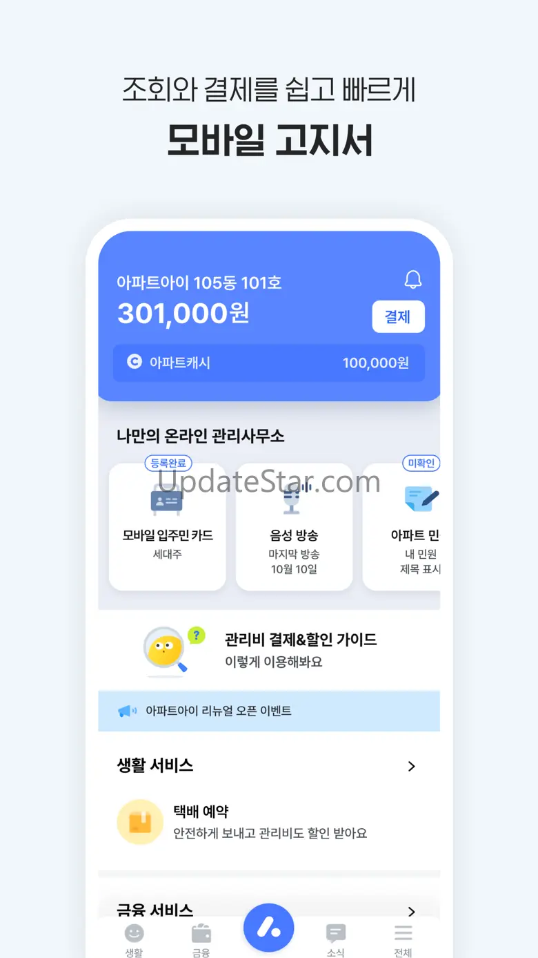 아파트아이 - 국내1위 아파트앱 3.2.47