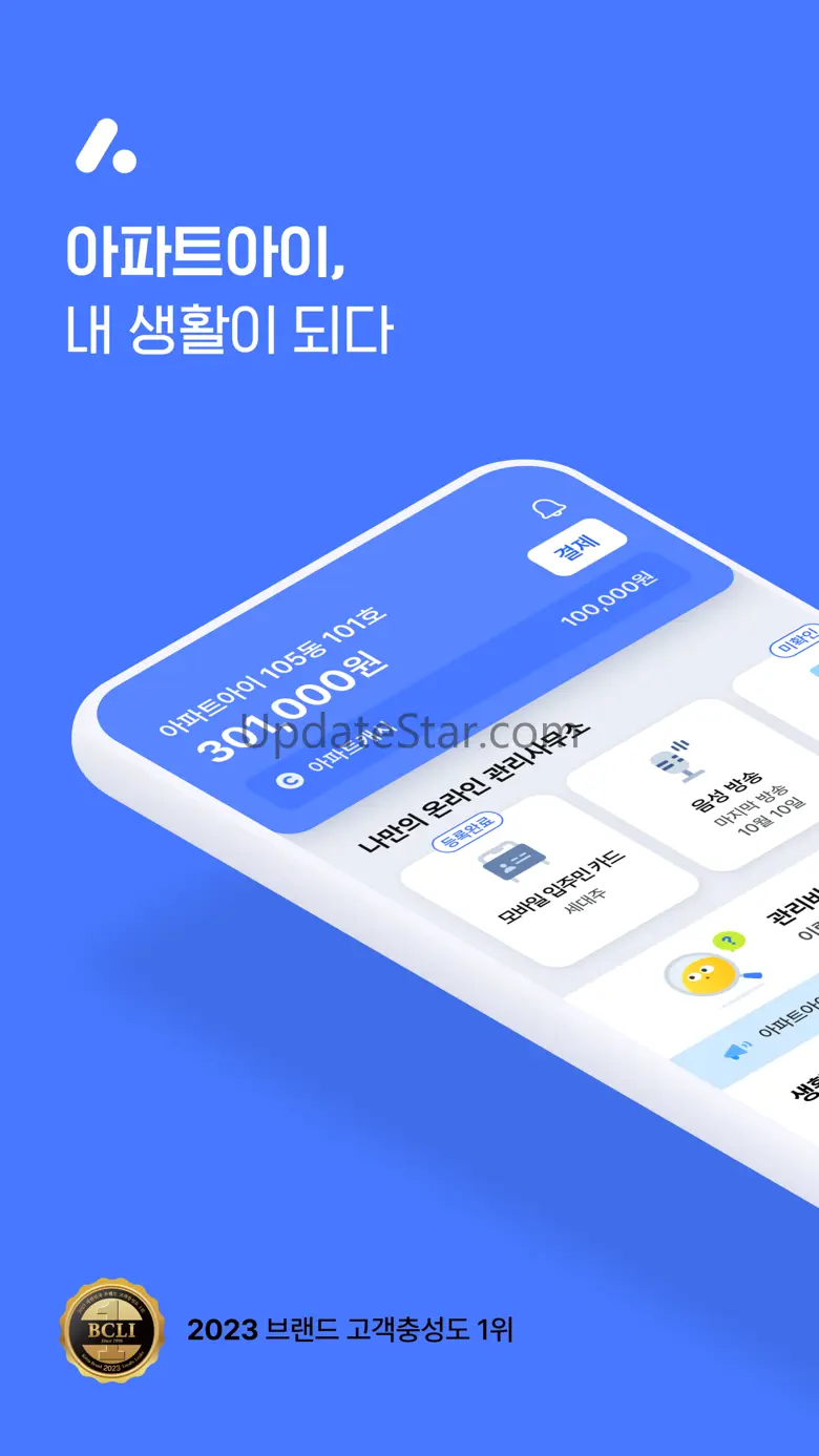 아파트아이 - 국내1위 아파트앱 3.2.47