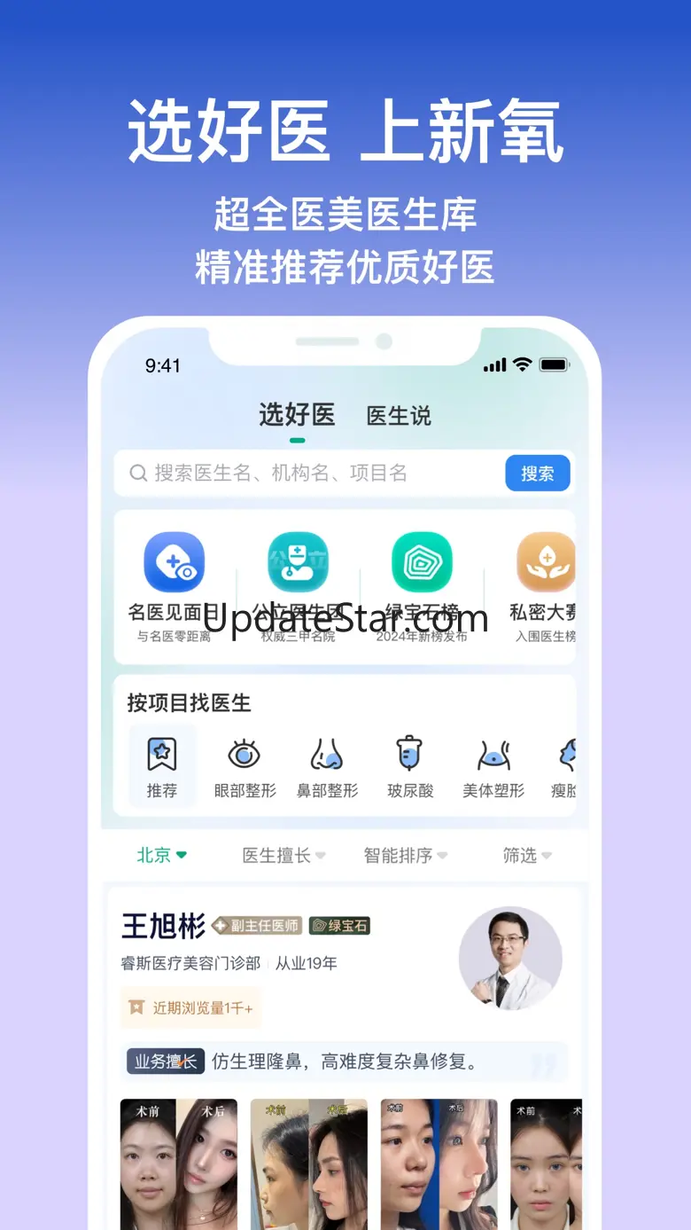 新氧医美-专业微整形轻医美服务平台 9.59.0