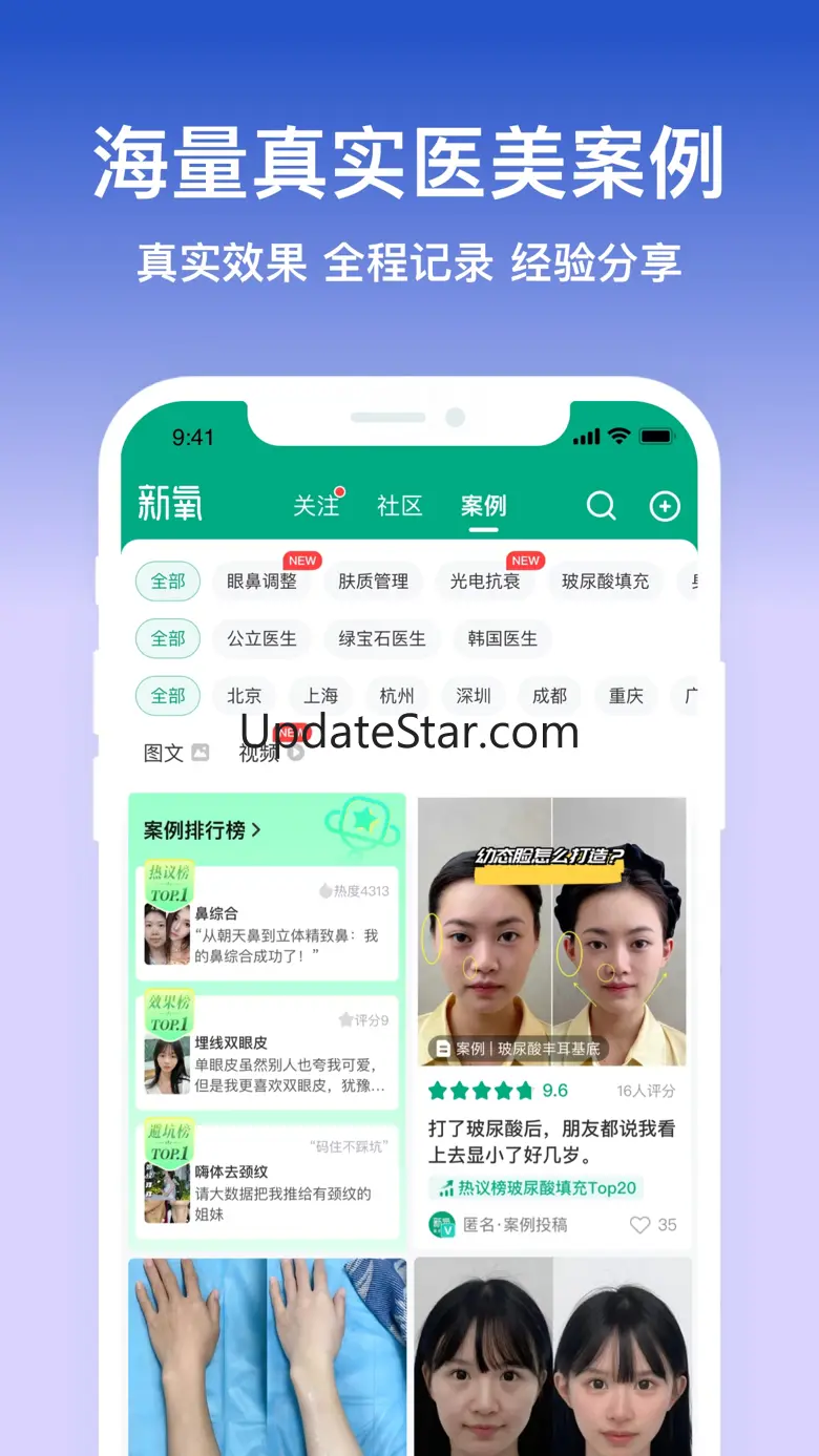 新氧医美-专业微整形轻医美服务平台 9.59.0