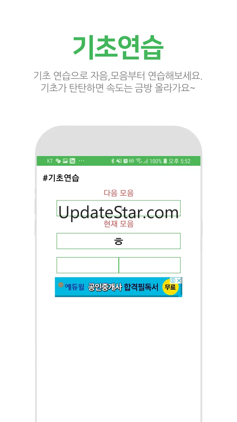 NC타자연습 -타이핑,타속,키보드,한국어,자음모음,단어