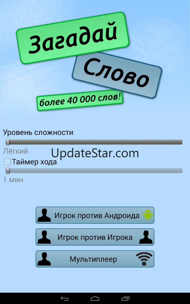 Загадай Слово