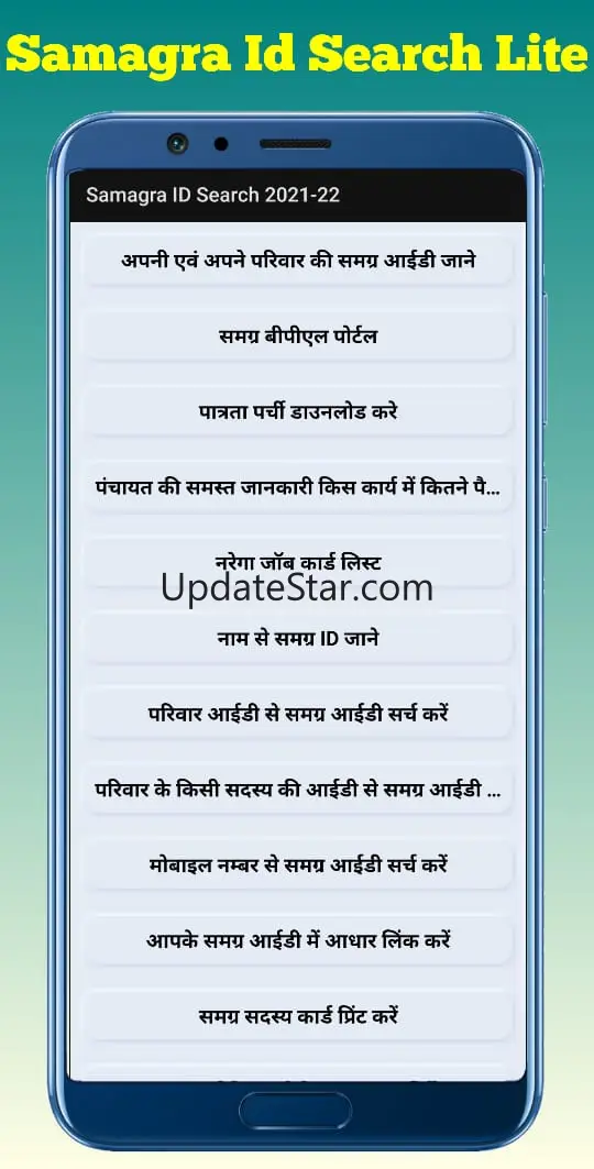 Samagra id Search Lite 1.0
