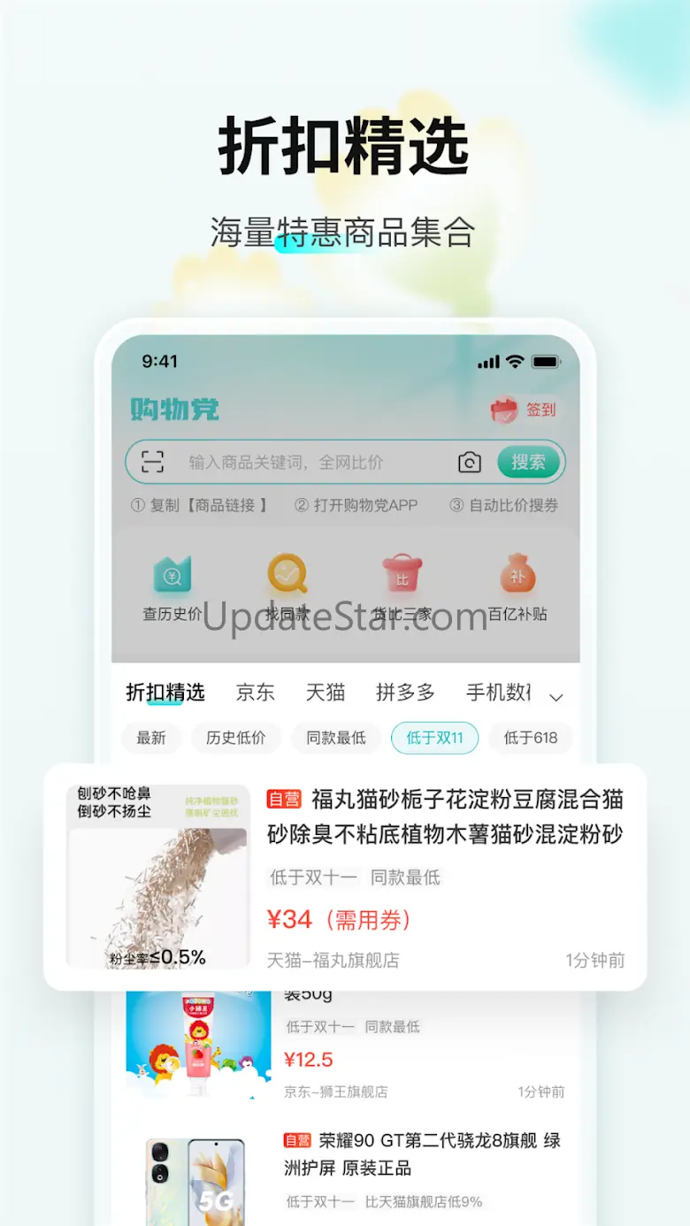 购物党-查询历史价格的全网比价搜券神器 6.1