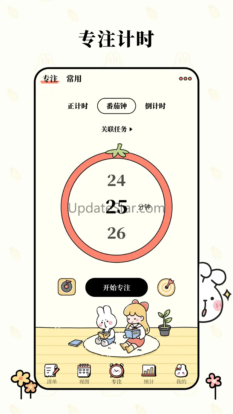 番茄计划 今日计划清单 1.1.6